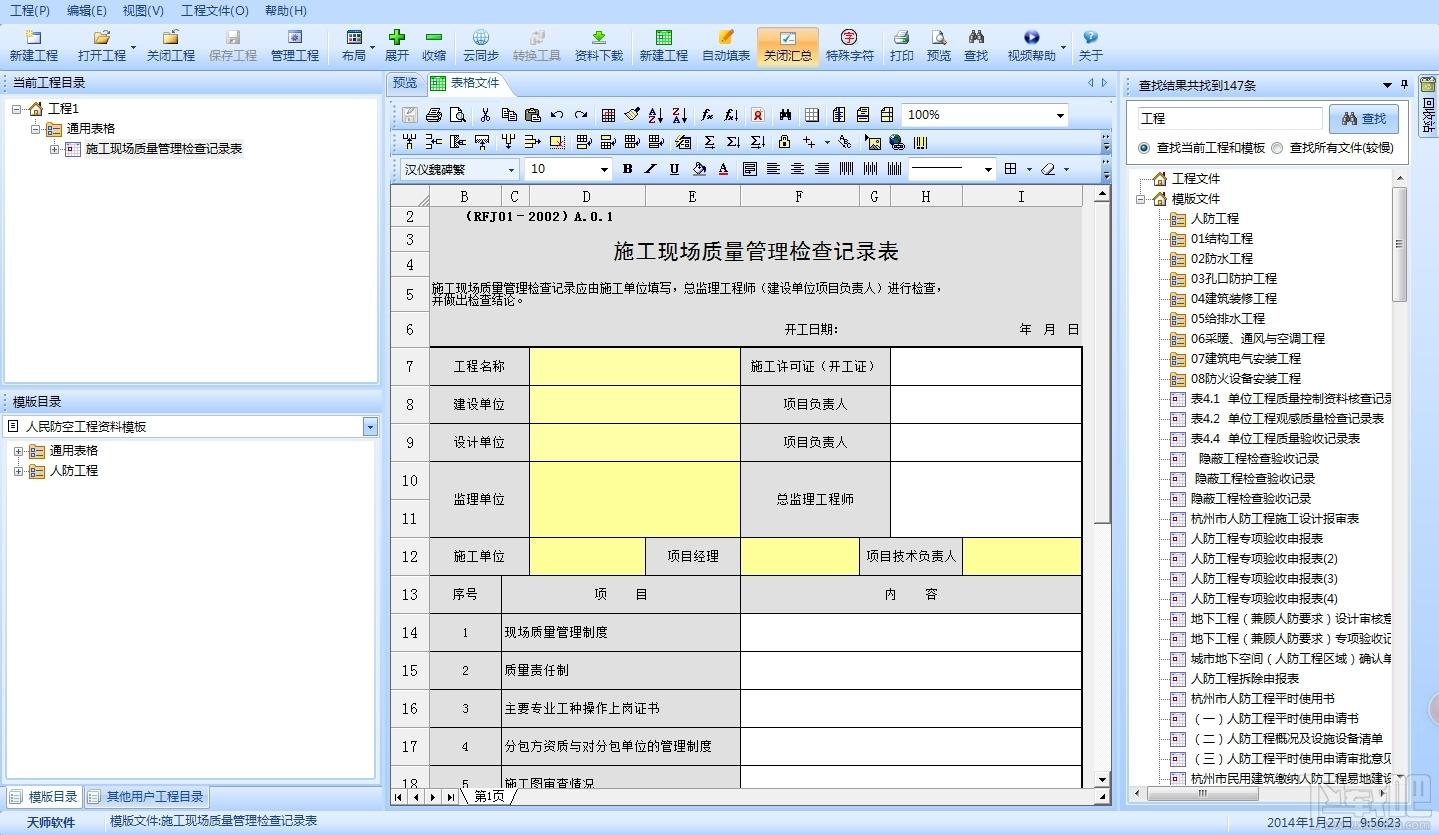 天师建筑资料软件湖南版,天师建筑资料软件湖南版下载