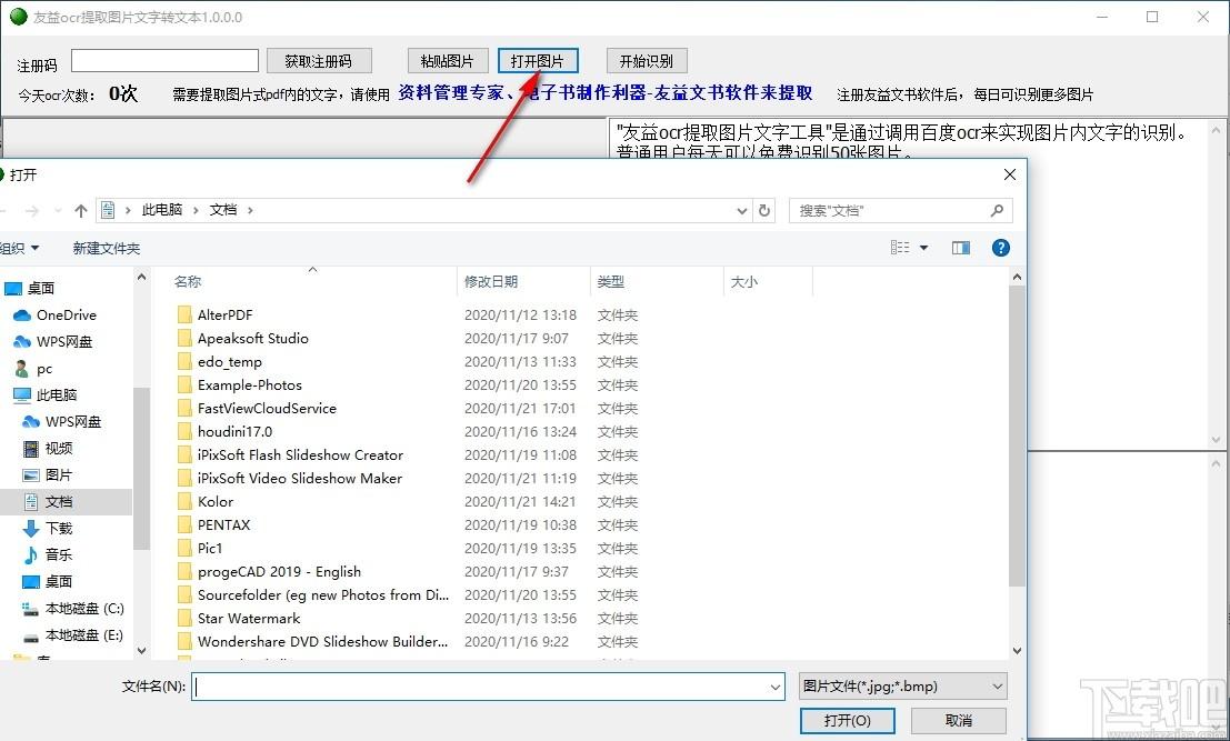 友益ocr提取图片文字工具下载,OCR图文识别提取工具,文字识别软件