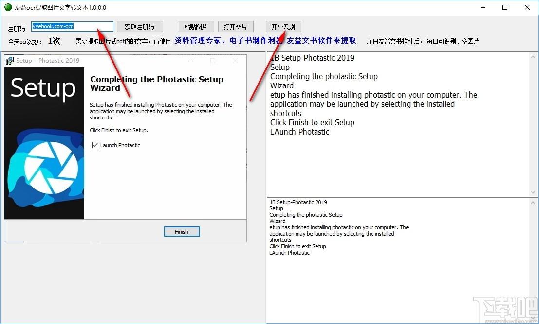 友益ocr提取图片文字工具下载,OCR图文识别提取工具,文字识别软件