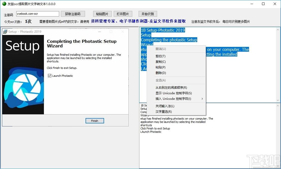 友益ocr提取图片文字工具下载,OCR图文识别提取工具,文字识别软件