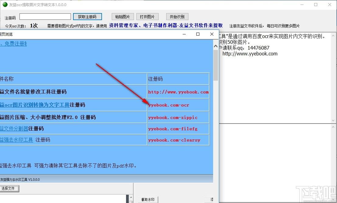 友益ocr提取图片文字工具下载,OCR图文识别提取工具,文字识别软件