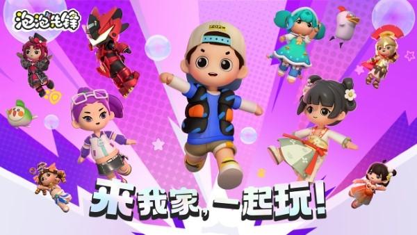 泡泡先锋手游下载,泡泡先锋,卡通手游,3d手游