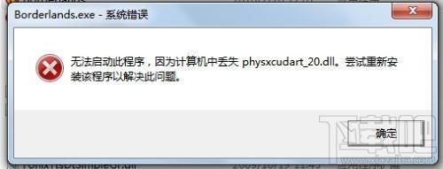 physxcudart_20.dll,physxcudart_20.dll下载,physxcudart_20.dll官方版