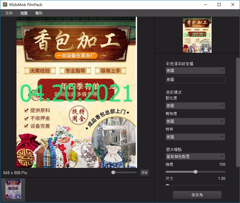 WidsMob FilmPack下载,图像渲染工具,图像处理,调色软件,美化照片