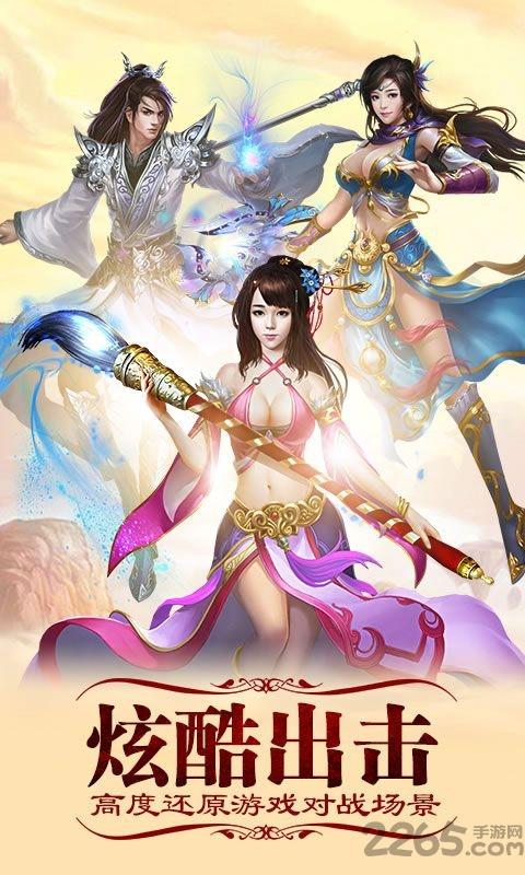 仙斩妖手游下载,仙斩妖,仙侠手游,对战手游