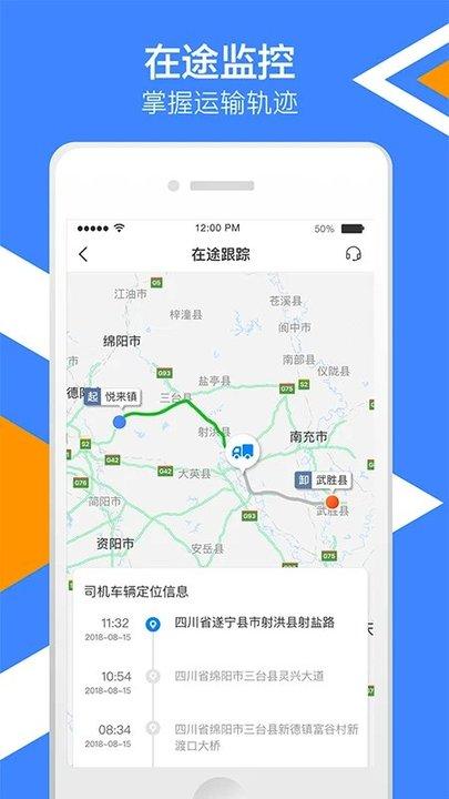 中储智运货主端app官方版下载,中储智运,货运app,物流app