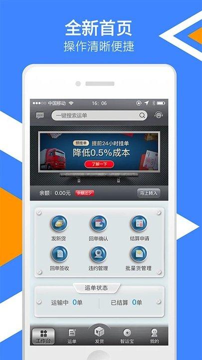 中储智运货主端app官方版下载,中储智运,货运app,物流app