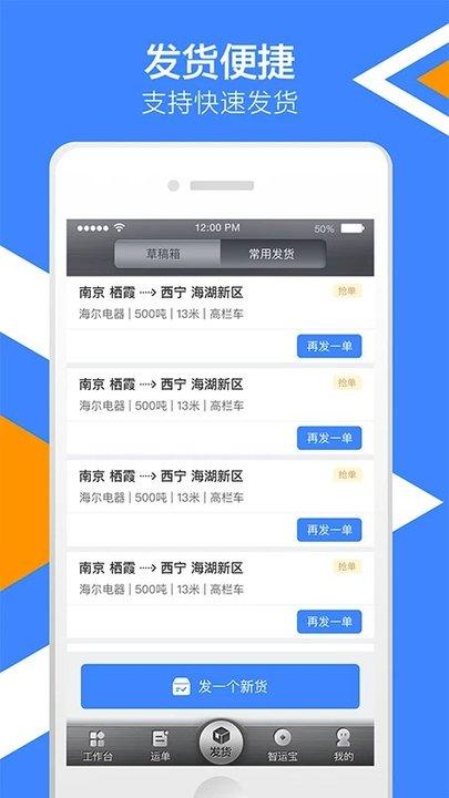 中储智运货主端app官方版下载,中储智运,货运app,物流app