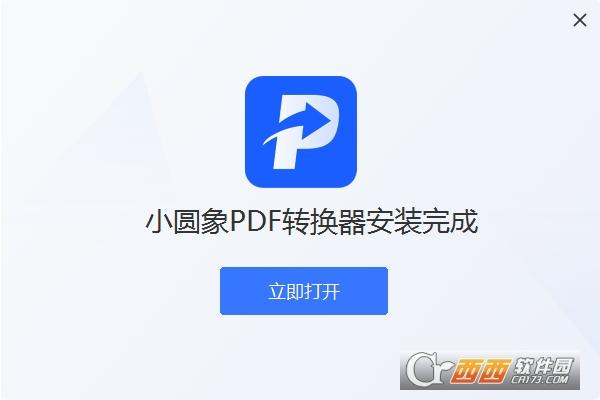 小圆象pdf转换器,pdf转换,格式处理.