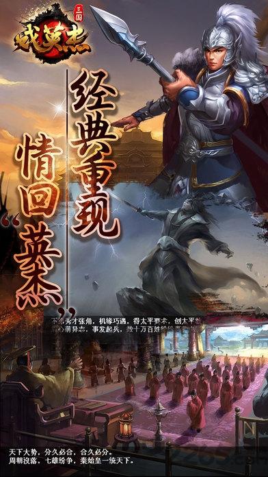百度三国戏英杰传手游下载,三国戏英杰传,策略手游,三国手游,百度手游