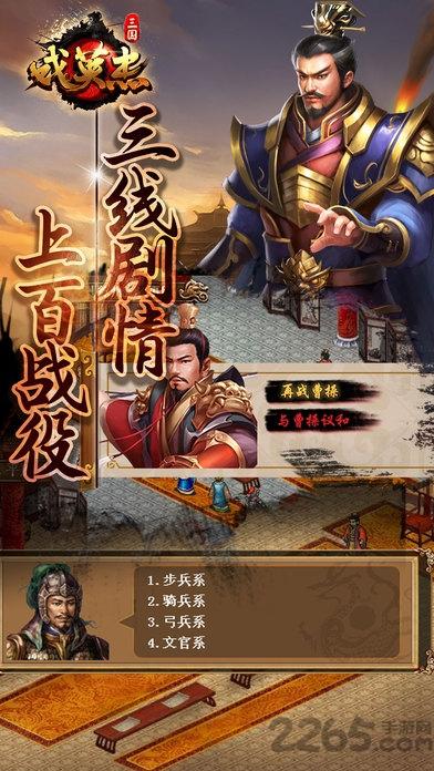 百度三国戏英杰传手游下载,三国戏英杰传,策略手游,三国手游,百度手游