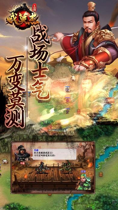 百度三国戏英杰传手游下载,三国戏英杰传,策略手游,三国手游,百度手游