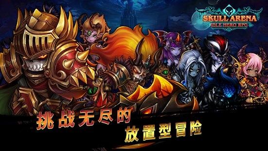 骷髅战场手游下载,骷髅战场,rpg手游,放置手游