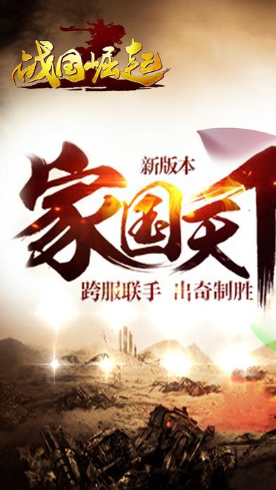 战国崛起手机版下载,战国崛起,策略手游,挂机手游,三国手游