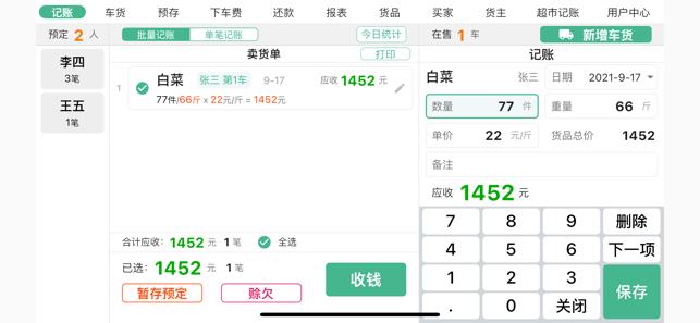 仓巴收银app下载,仓巴收银,收银app,店铺app