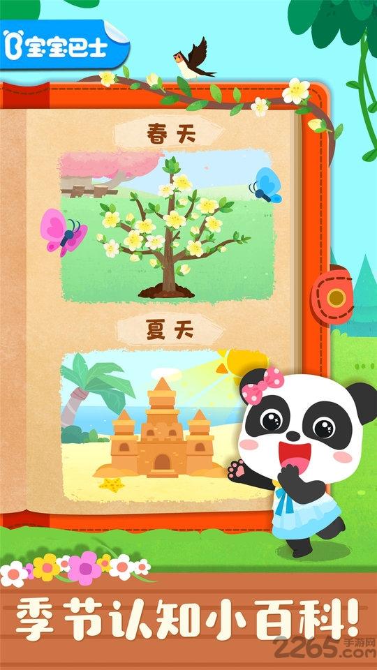 宝宝缤纷四季全新版下载,宝宝缤纷四季,启蒙app,早教app