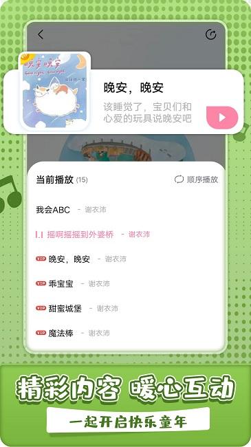 沛沛儿歌最新版下载,沛沛儿歌,儿歌app