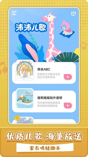 沛沛儿歌最新版下载,沛沛儿歌,儿歌app