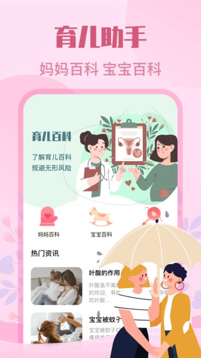 妈妈树孕育手机版下载,妈妈树孕育,备孕app