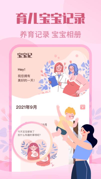 妈妈树孕育手机版下载,妈妈树孕育,备孕app
