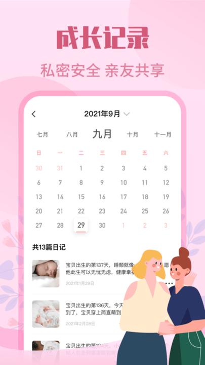 妈妈树孕育手机版下载,妈妈树孕育,备孕app