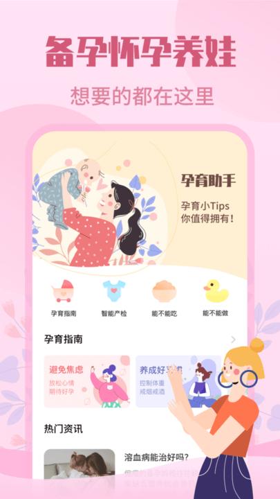 妈妈树孕育手机版下载,妈妈树孕育,备孕app