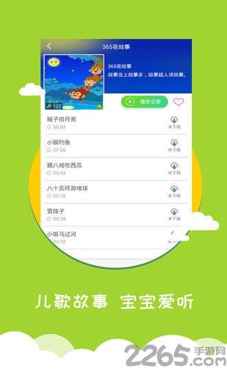 免费宝宝早教手机版下载,宝宝早教,早教app