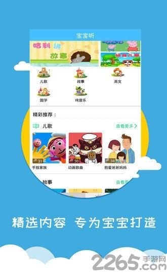 免费宝宝早教手机版下载,宝宝早教,早教app