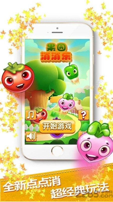 果园消消乐无限精力版下载,果园消消乐,消除游戏
