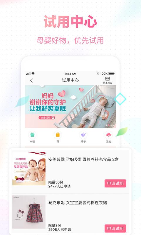 辣妈帮官方版下载,辣妈帮,备孕app