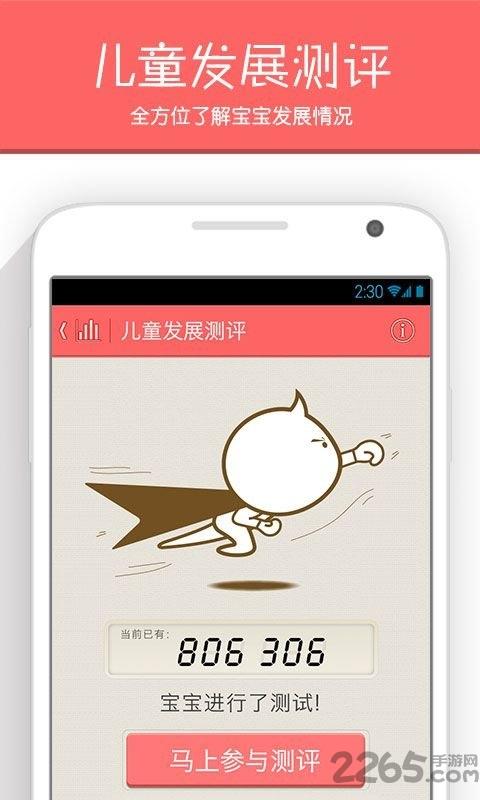 育儿指南app下载,育儿指南,育儿app