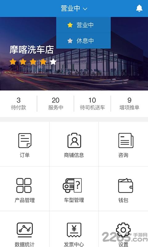 摩喀商户软件下载,摩喀商户,汽车app