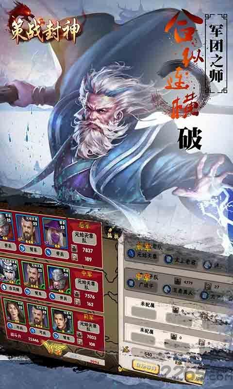 策战封神内购修改版下载,策战封神,国战手游,神话手游