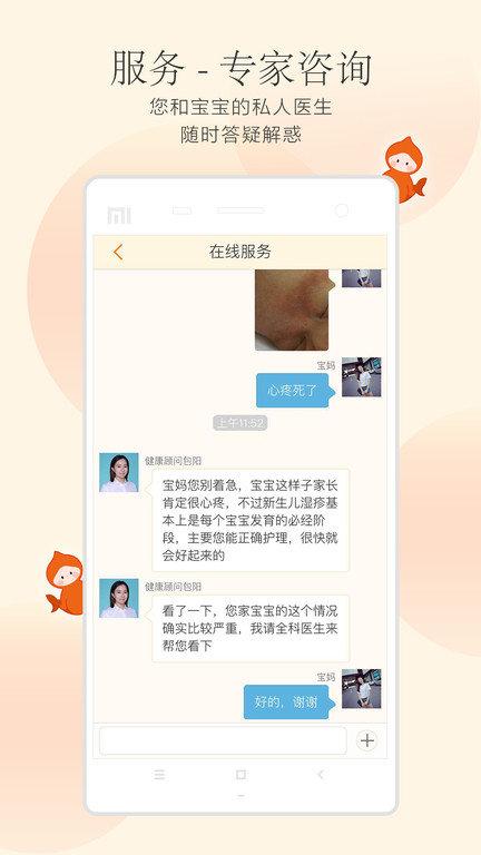 小鲤鱼育儿app下载,小鲤鱼育儿,育儿app