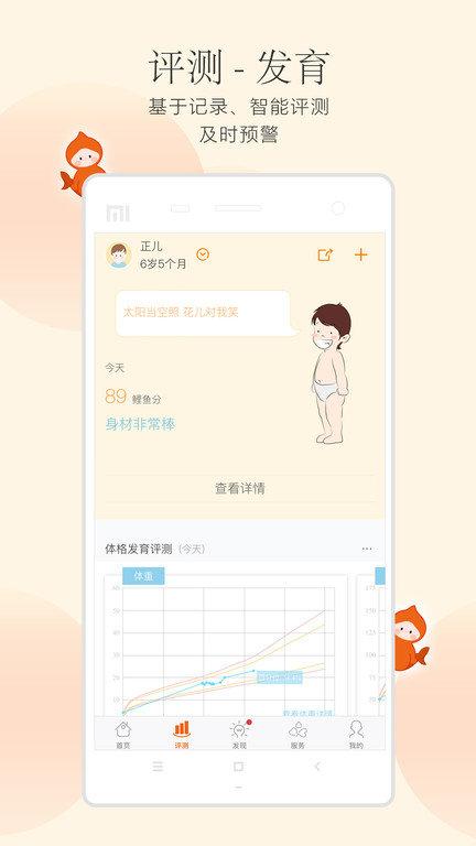 小鲤鱼育儿app下载,小鲤鱼育儿,育儿app